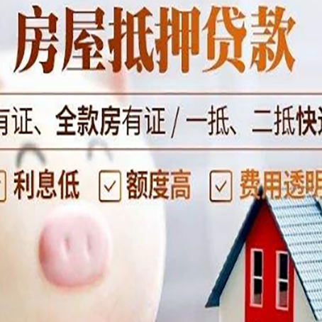 东台房产抵押贷款要注意五大事项！
