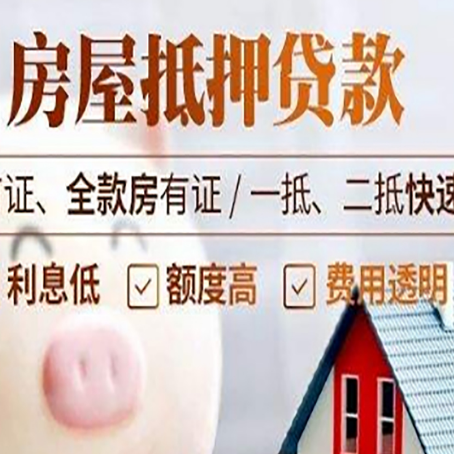 东台房子二次抵押贷款的步骤？