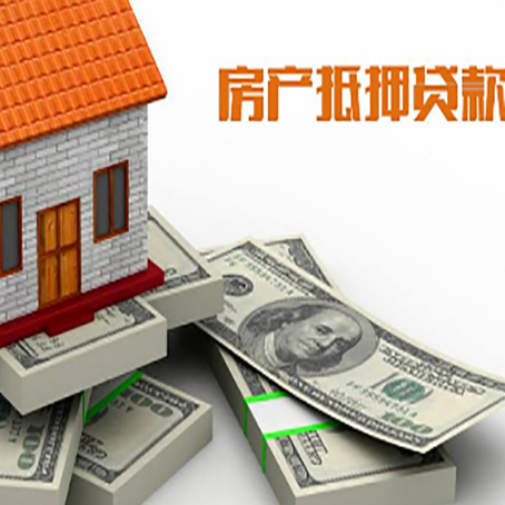 东台房屋抵押贷款和按揭贷款有什么区别呢？