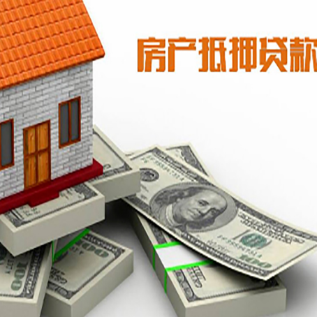 东台房屋抵押贷款的条件？