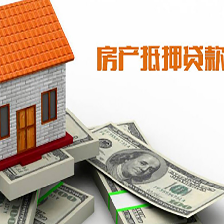 东台房子抵押贷款怎么贷?