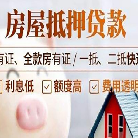东台房产抵押贷款不通过的原因