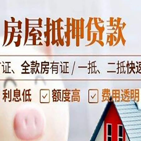 东台房产抵押贷款的申请条件是什么?