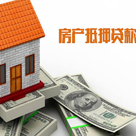 东台房屋抵押贷款利率全解析